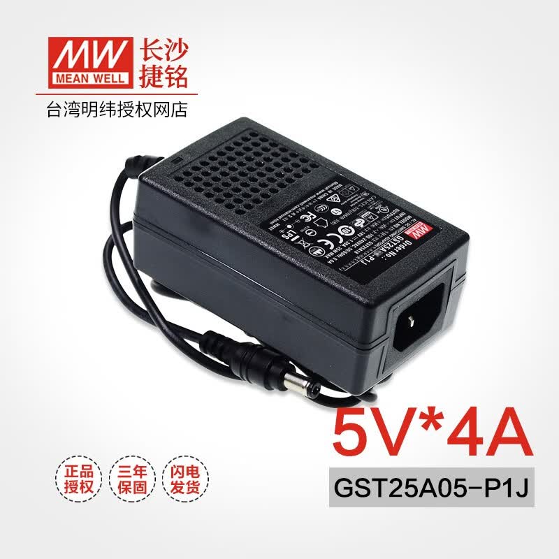 明纬(MEANWELL)明纬GST25A系列电源适配器 工业级25W左右三插进线(不含输入线) GST25A05-P1J 5V4A 输出