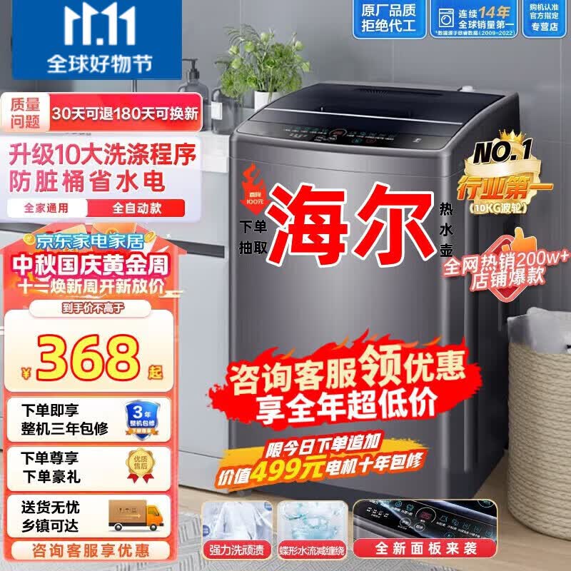 【官方补贴大额券】海系列洗衣机全自动10/12/15公斤波轮大容量变频电机小型家用大容量洗烘一体 10KG 升级玻璃盖+智能风干+顺丰入户属于什么档次？