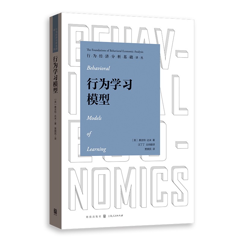 行为学习模型