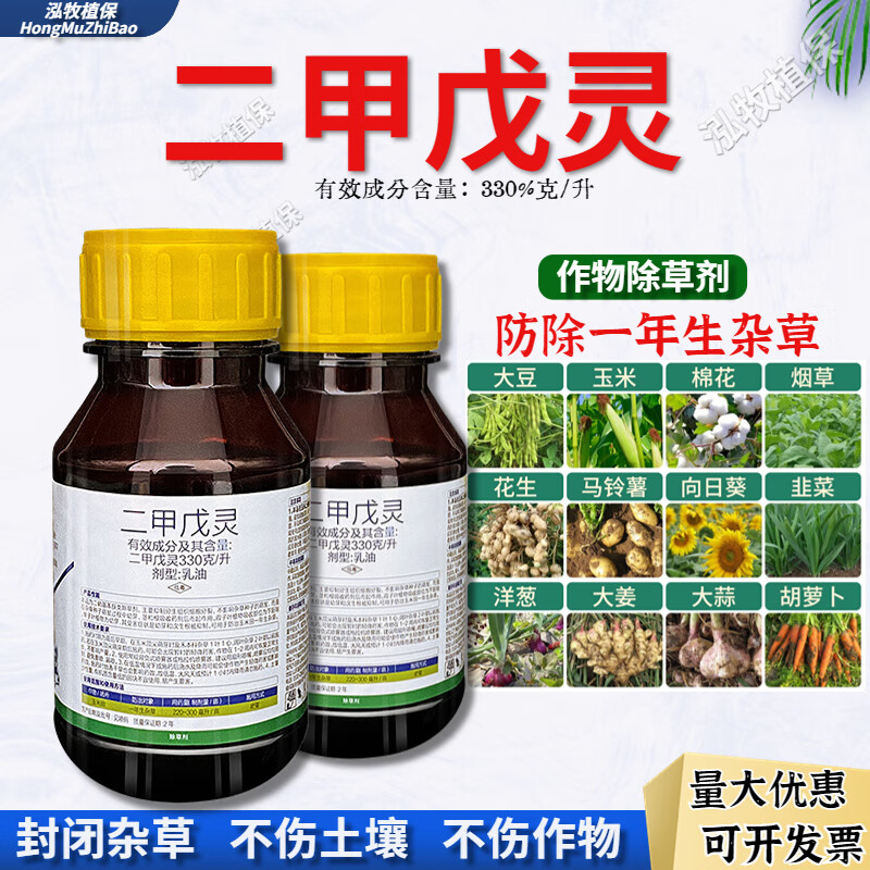 二甲戊灵戍灵大葱姜蒜韭菜水稻玉米棉花苗前封闭一年生杂草除草剂