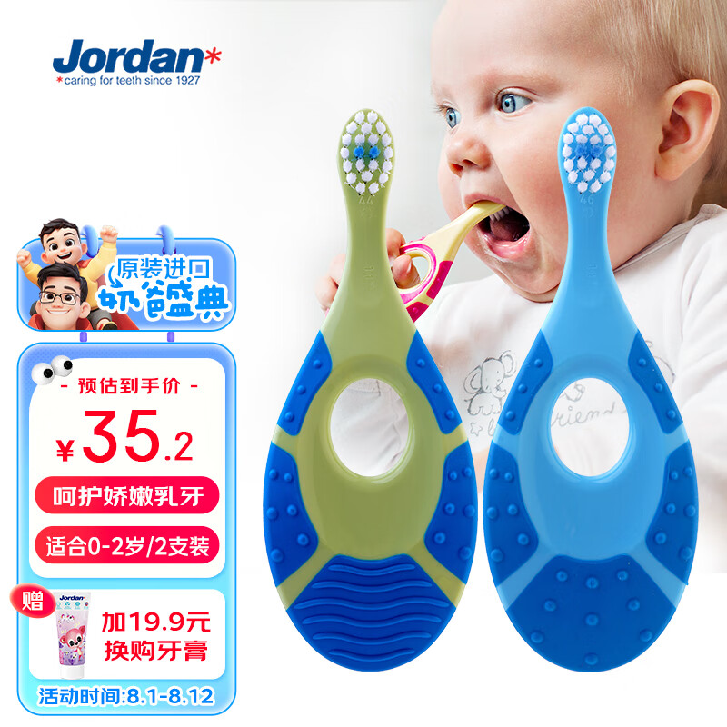 Jordan婴幼儿童宝宝软毛牙刷0-1-2-3-5-9+岁训练护齿乳牙牙刷套装 0-2岁双支A2支