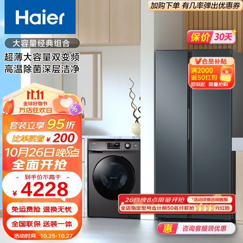 Haier/海尔冰洗套装双开门 532升对开门冰箱 一级变频大容量+10公斤滚筒全自动洗衣机 532WGHSS8EL9U1+MATE2S高性价比高么？