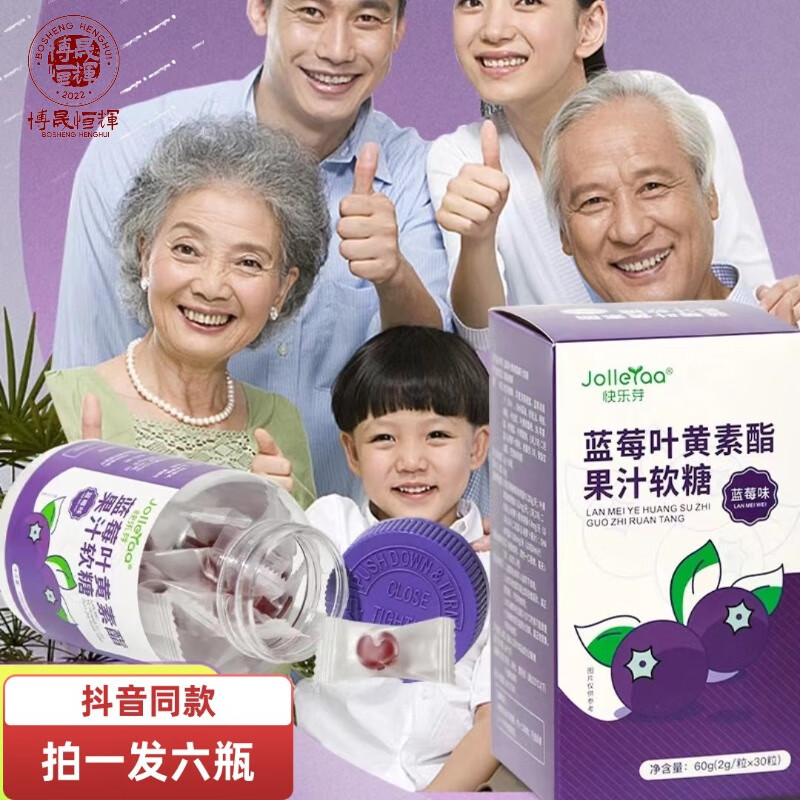 I快乐芽蓝莓叶黄素酯提取浓缩胡萝卜素 儿童果汁压片软糖30粒 到手 拍一发-六
