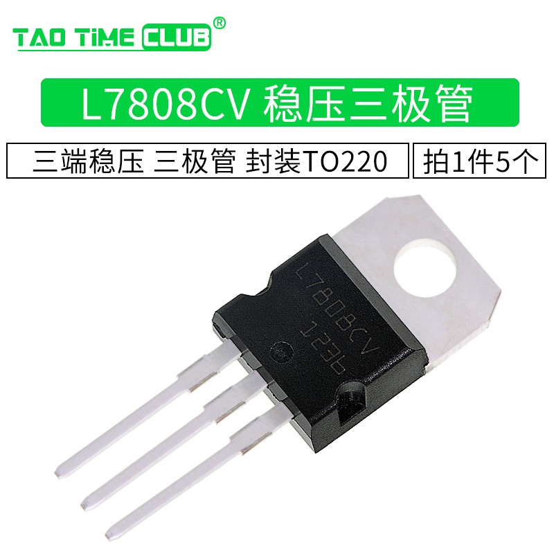 l7808 l7808cv 三端稳压 三极管 封装to220 稳压三极管