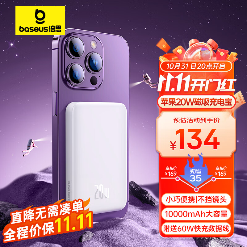 倍思 苹果Magsafe磁吸无线充电宝 20W迷你无线快充移动电源10000mAh 适用苹果15/15Pro/14等系列手机充电 白怎么看?