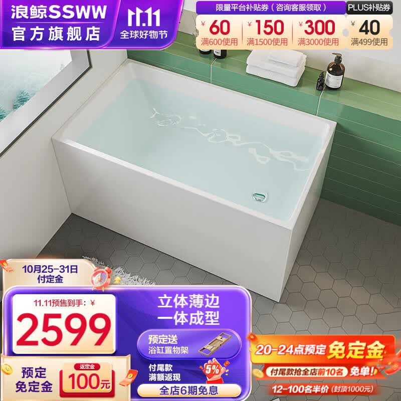 浪鲸（SSWW）卫浴一体成型独立式小户型浴缸家用成人亚克力深泡方形泡澡浴池缸 1.3米独立式浴缸 千城送装怎么看?