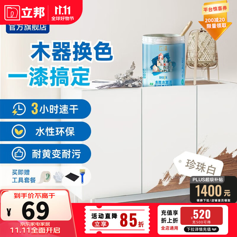 立邦水性木器漆 木漆翻新漆家具改色漆木门自刷油漆木纹漆随心涂环保 【赠工具】1KG珍珠白 桶使用感如何?