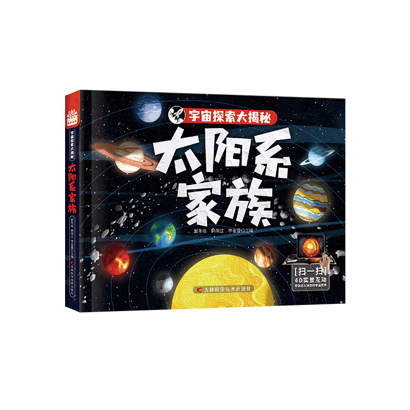 宇宙探索大揭秘 太阳系家族