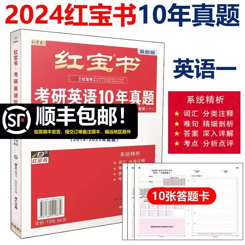 多品可选【官方店】2024考研词汇 2024版考研英语红宝书考研英语词汇 英语一英语二历年真题单词书 可搭红宝石黄皮书考研真相句句真研2025 2024版红宝书英语一真题详解【现货】