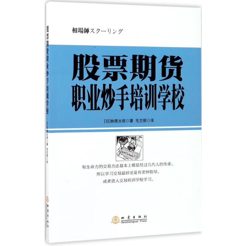 股票期货职业炒手培训学校