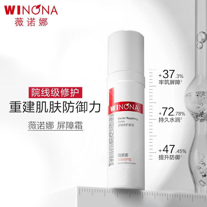薇诺娜（WINONA）屏障特护霜敏感肌屏障霜保湿面霜50g