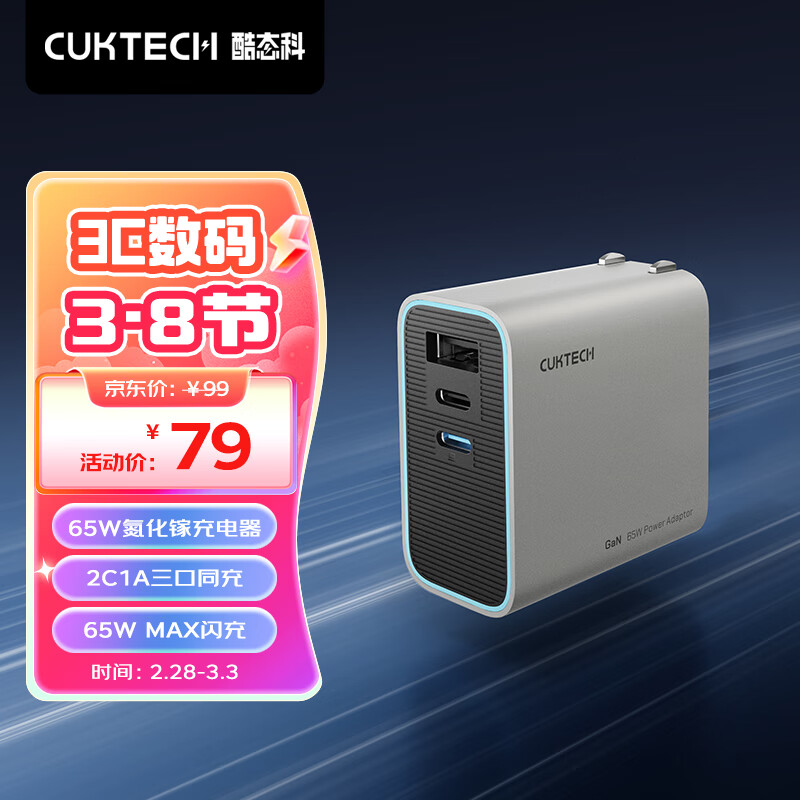 CUKTECH酷态科65W三口氮化镓充电器USB/Type-C快充头适用PD20W苹果15/小米/华为/Macbook/笔记本电脑