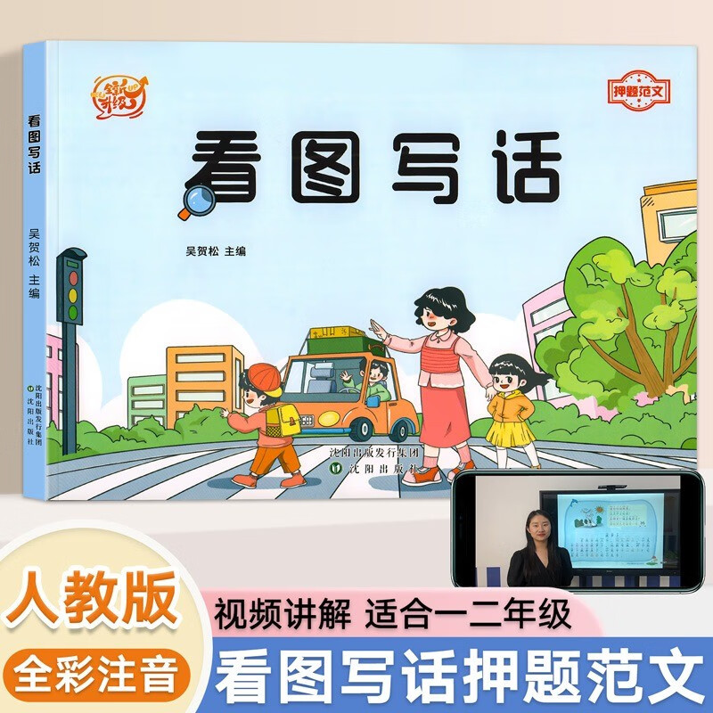 看图写话押题范文一二年级专项训练看图说话写话一年级二年级每日一练二三年级下学期人教版老师小学生推荐范文大全小学下册作文书 【单本一二年级通用】看图写话押题范文