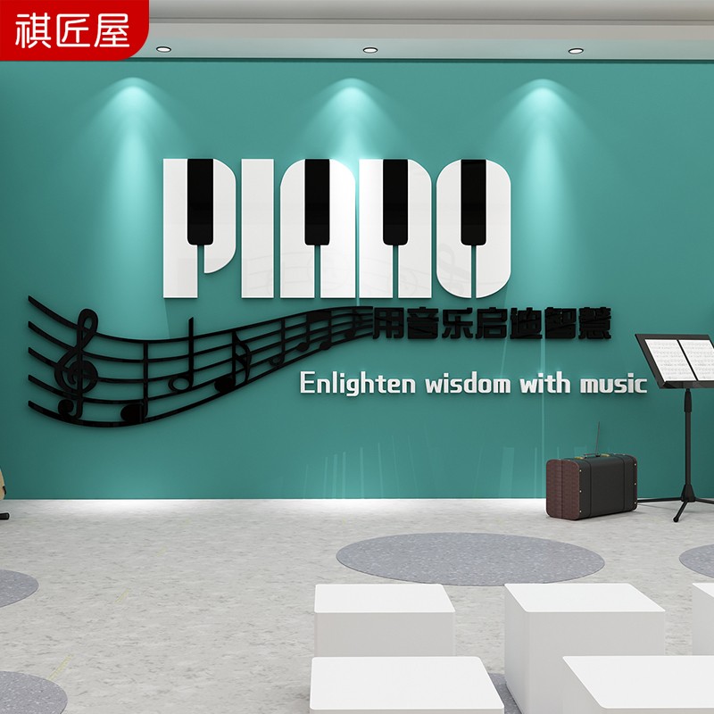 祺匠屋 琴行贴纸音乐主题墙钢琴教室布置琴房墙面创意装饰班级培训