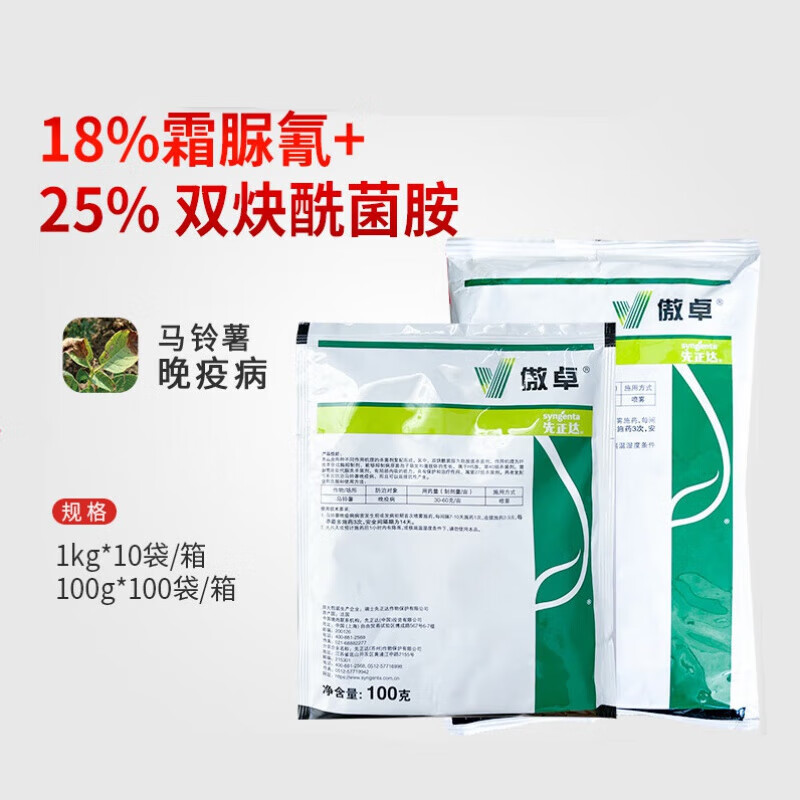 先正达 傲卓霜脲氰18%双炔酰菌胺25%马铃薯晚疫病农药杀菌剂 100g