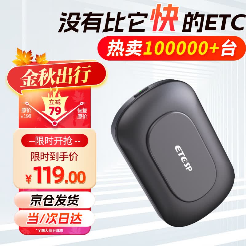 ETCSP新款升级智能无卡ETC办理设备全国通行九五折私家车公司户更灵敏属于什么档次？