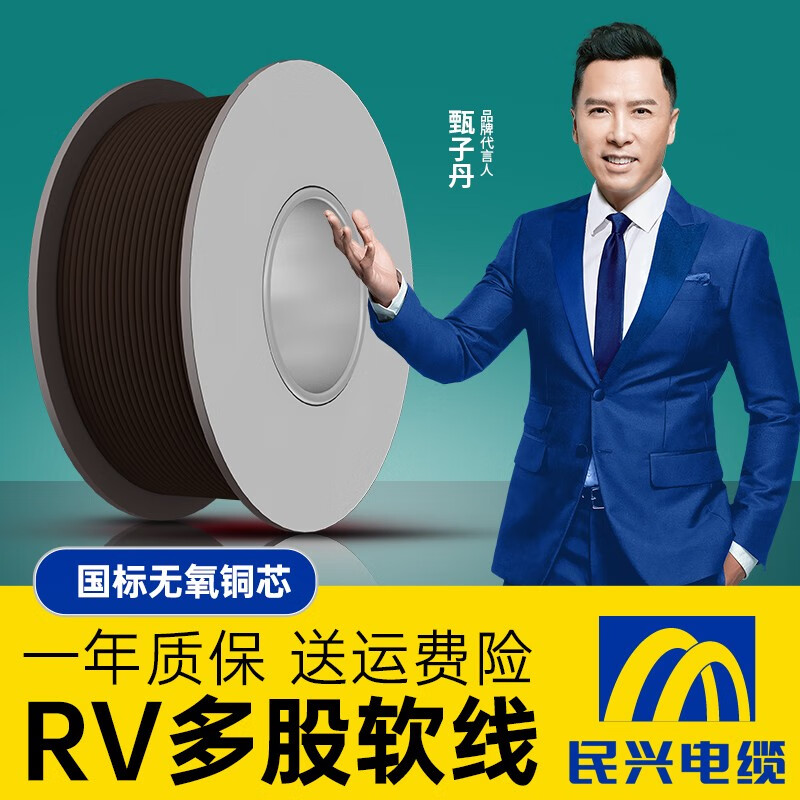 民興電纜電線電纜 RV國標(biāo)軟銅芯導(dǎo)線單芯多股控制信號電源連接線家裝家用 棕色【100米】 1.5平方