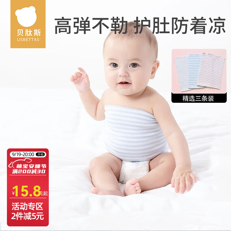 贝肽斯婴儿肚兜四季3条装宝宝肚围薄款新生儿肚围男女护肚子防着凉肚脐 粉蓝彩 单层3条 17*17cm小码  (建议0-7个月)怎么样,好用不?