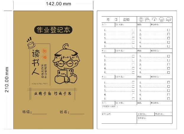 家校联系本初中初中高中生家庭作业登记本记录作业笔记本家校联系