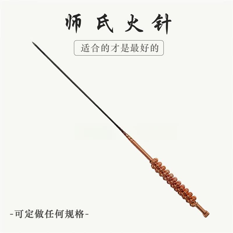 师氏单支火针/师怀堂火针/钨钢火针/粗细火针/美容火针/三头平头 0.