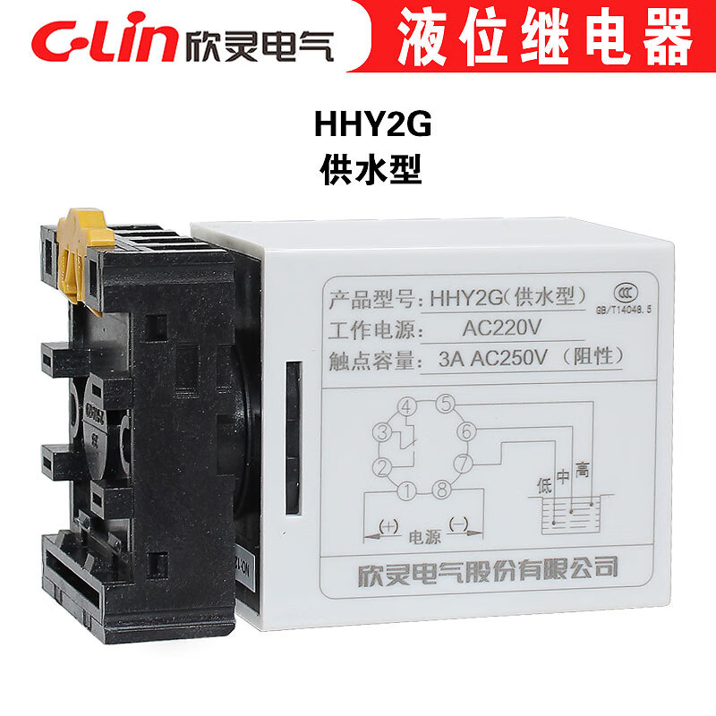 欣灵液位继电器 hhy2g供水型 hhy2p排水型 水塔水位控制器 带底座 hhy
