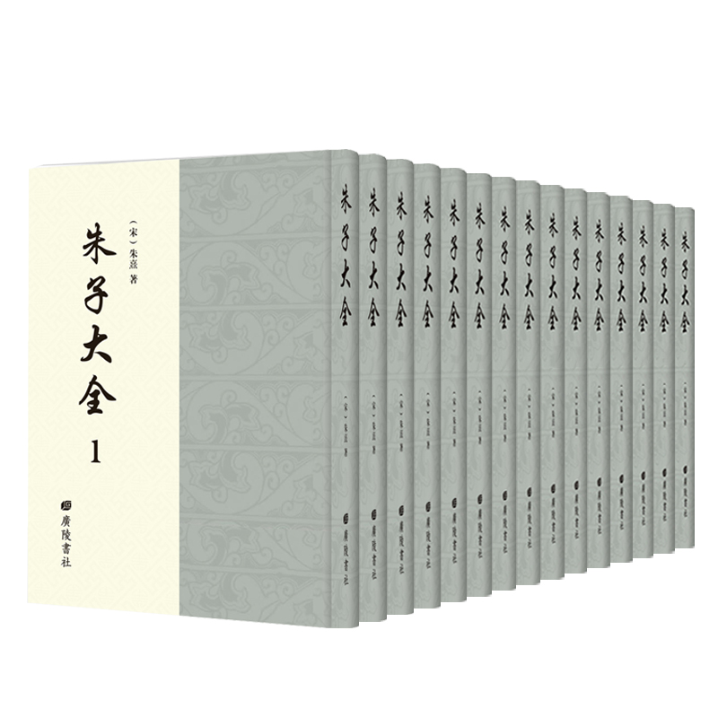 朱子大全(16开 平装 套装全15册)