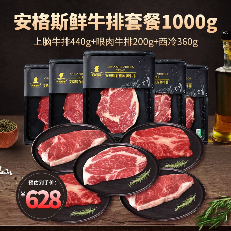 天莱香牛安格斯有机鲜牛排原切 儿童牛肉生鲜牛扒 谷饲排酸 健身烧烤