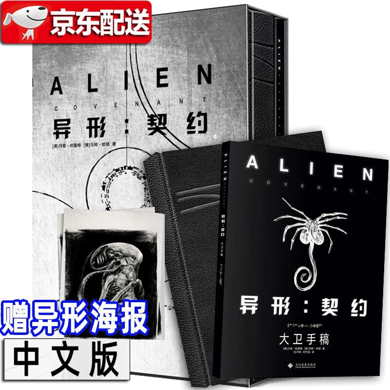 大卫手稿(2册精装)外星生物艺术设计手绘手稿 电影原作画集 异形契约