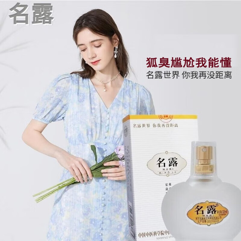 医道名露老牌子腋臭腋窝异味重狐1臭夏季汗味大闻到想吐情侣亲近尴尬