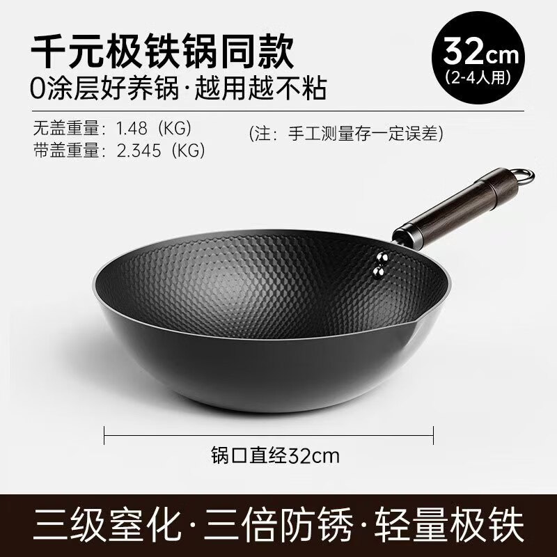 臻古朴炒锅铁锅无涂层炒菜锅精铁平底不粘锅家用凹面电磁炉燃气用免开锅 极铁锅【无盖+免开锅】 32cm