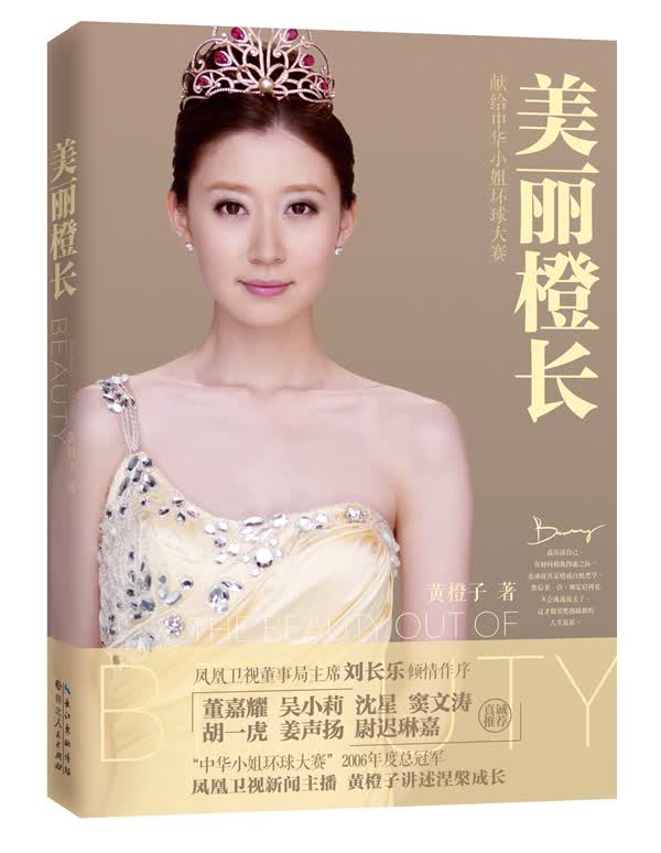 美丽橙长