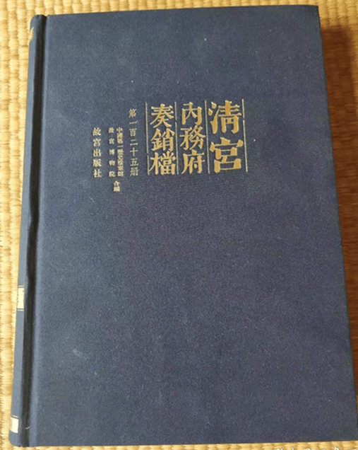 清宫内务府奏销档全300册（分三次订购，此链接为1-100册）原箱装 zhbr