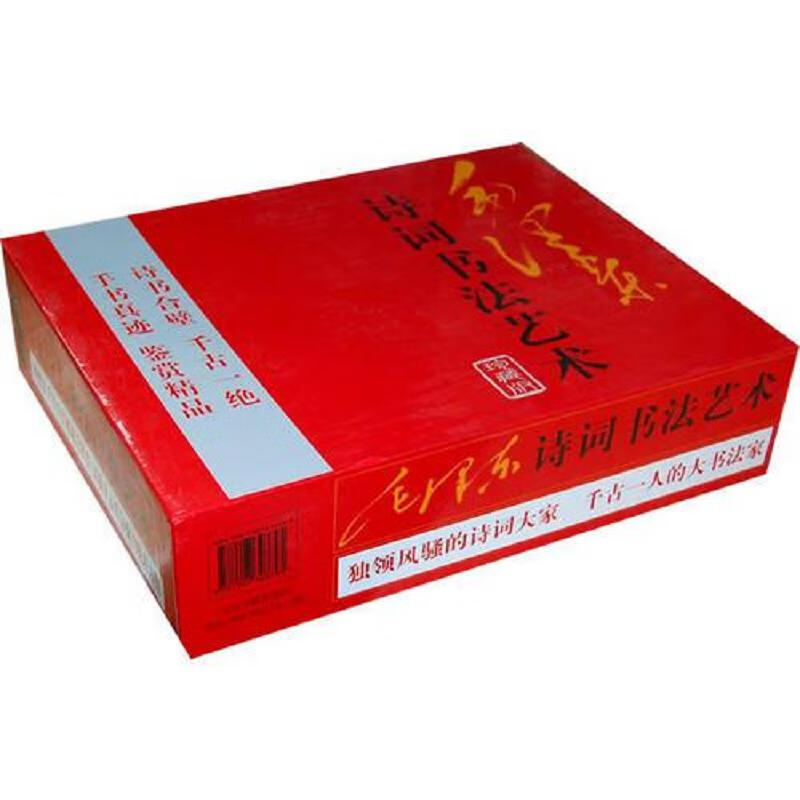 毛泽东诗词书法艺术(全三卷)