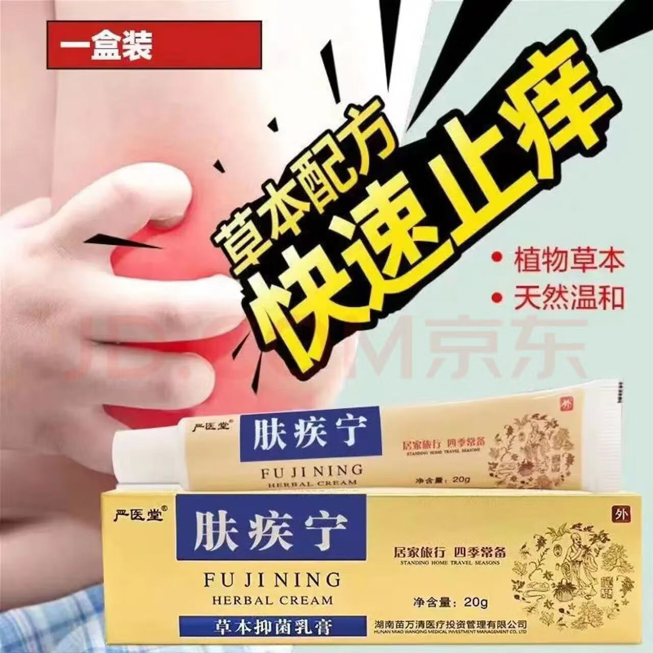 严医堂肤疾宁乳膏牛皮肤瘙痒私处止痒抑菌疹荨l麻顽固湿干痒手红肿