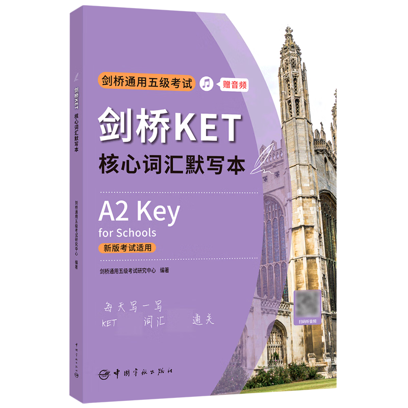 剑桥KET核心词汇默写本(新版考试适用)
