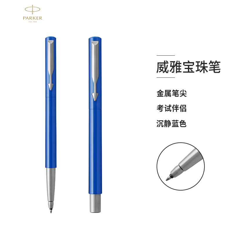 派克(parker)签字笔 宝珠笔 威雅系列蓝色胶杆