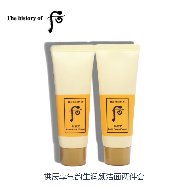 后Whoo拱辰享卸妆洁面2件套（卸妆40ml+洁面40ml） 中小样，介意慎拍 