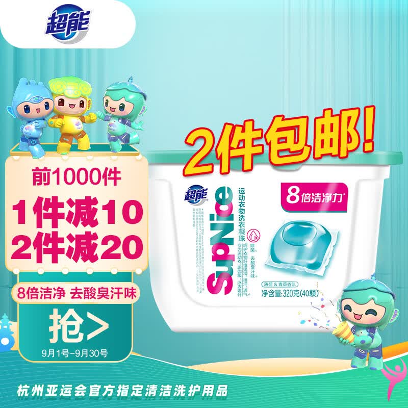 超能 320g(40颗)SupNice运动衣物洗衣凝珠 8倍洁净力 薄荷&青草香氛使用感如何?