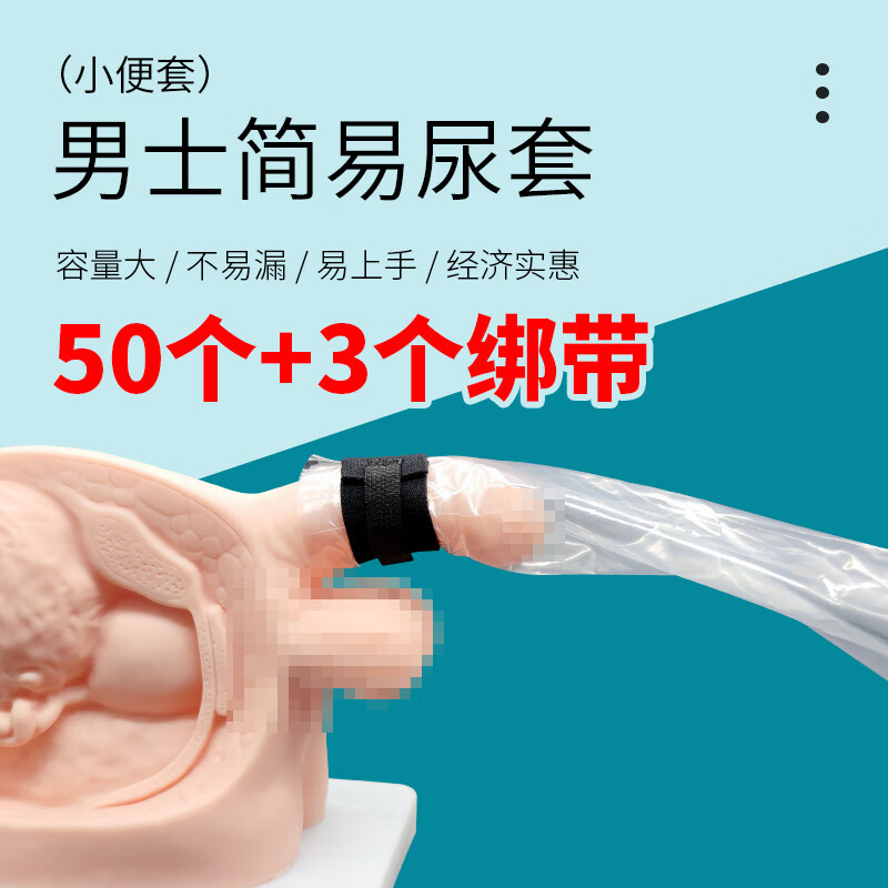 薛湖卧床男士尿袋医院瘫痪老人接尿袋导流袋便携一次性老年人小便尿袋1盒