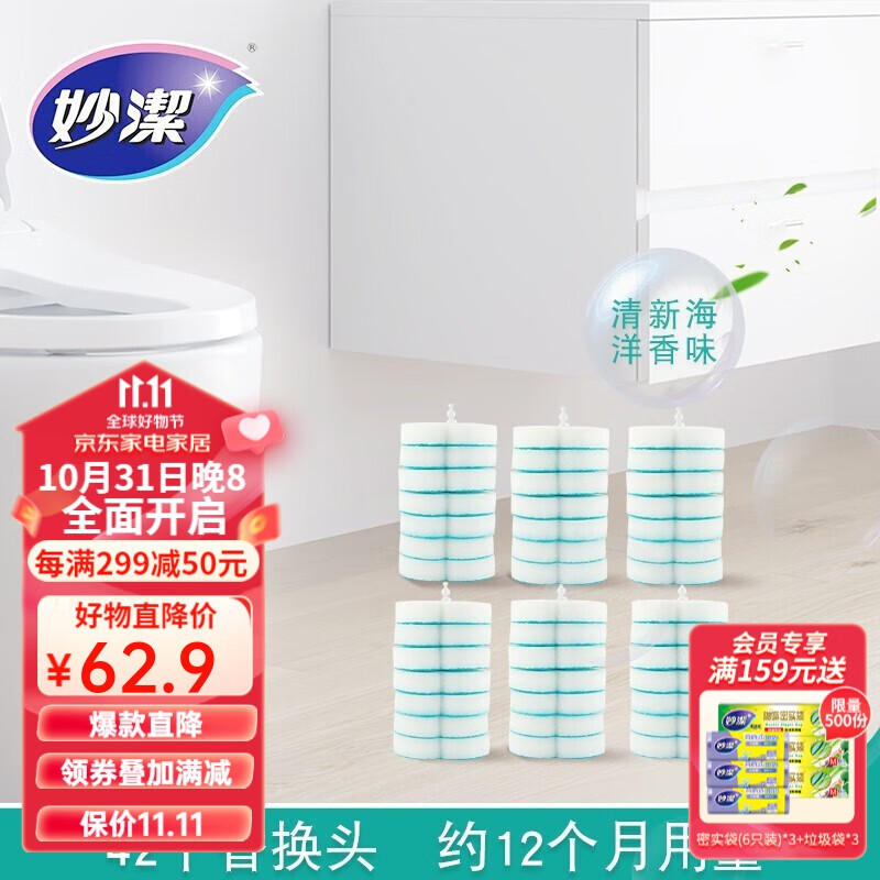 妙洁一次性马桶刷套装家用卫生间洗厕所洗马桶刷子 替换头42个高性价比高么？