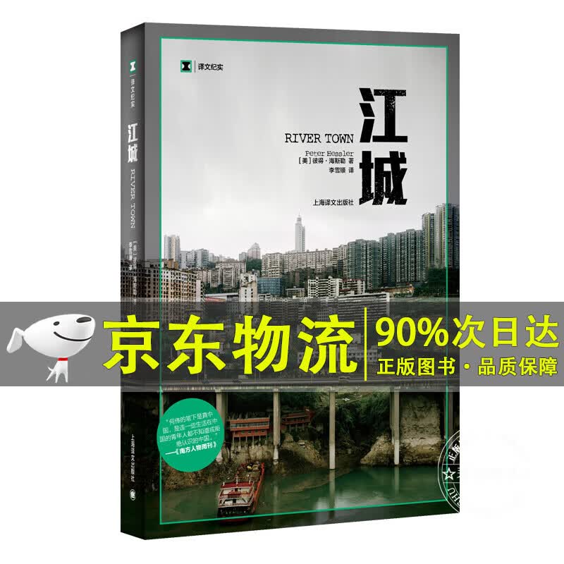译文纪实·江城 红色