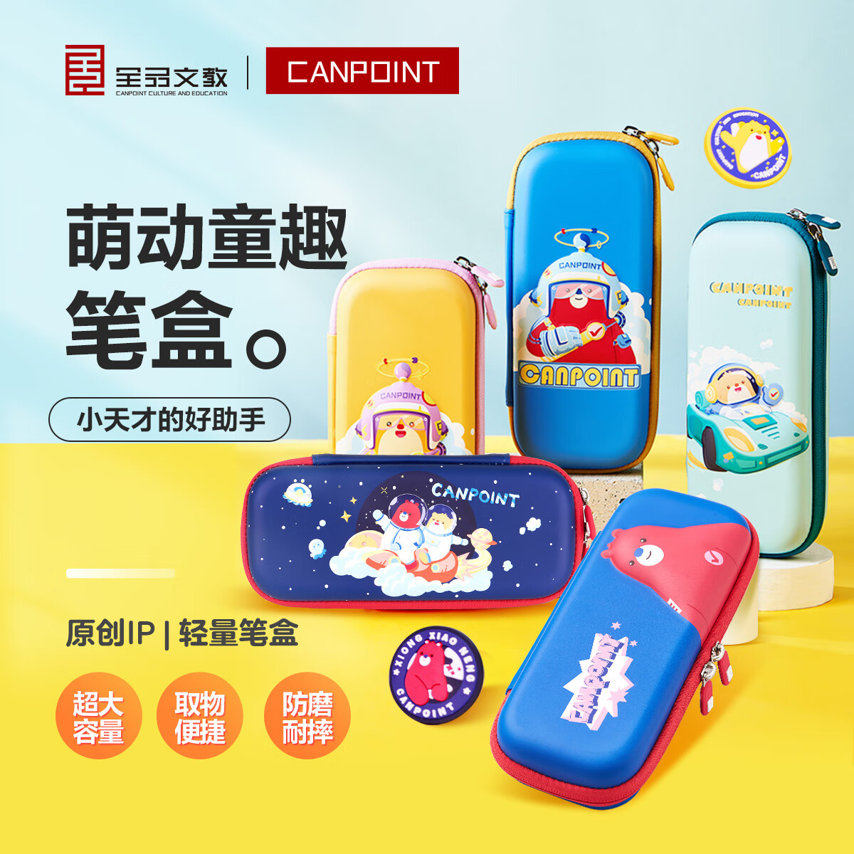 canpoint 全品笔袋eva多功能防水笔盒小学生大容量文具盒男女生铅笔盒