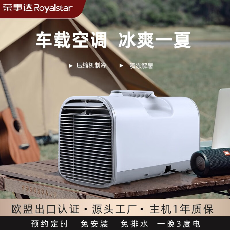 荣事达（Royalstar）移动空调单冷便携式可充电免排水一体式户外露营帐篷厨房车载空调 标准款220V（制冷量1200W)