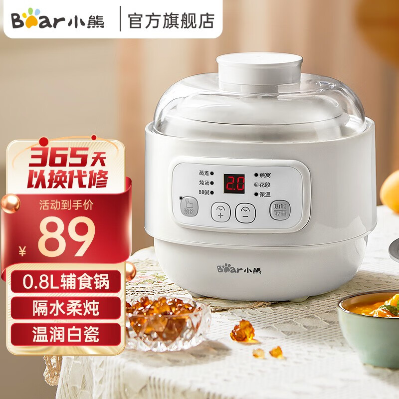 小熊（Bear） 电炖锅 炖汤盅 电炖盅 隔水炖煲汤锅 小容量白瓷燕窝炖盅煮粥锅炖汤锅迷你宝宝辅食bb煲 DDZ-A08Q6 白色