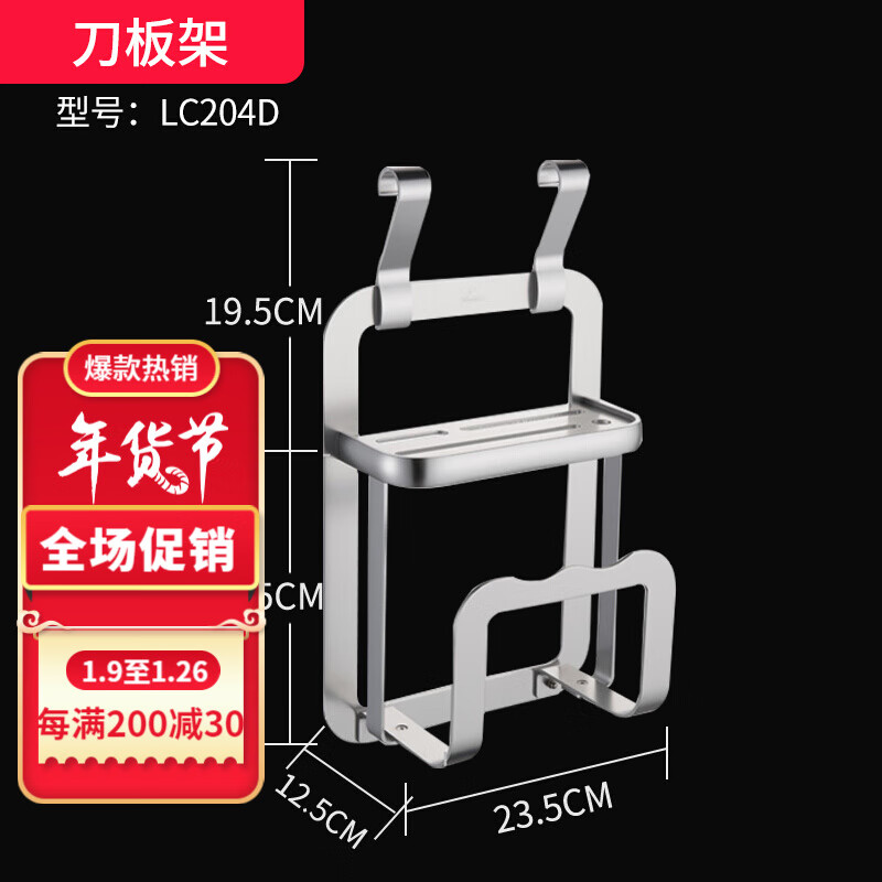 潜水艇橱房厨卫置物架厨房五金挂件用品太空铝刀架加厚壁挂式挂墙 1刀板架