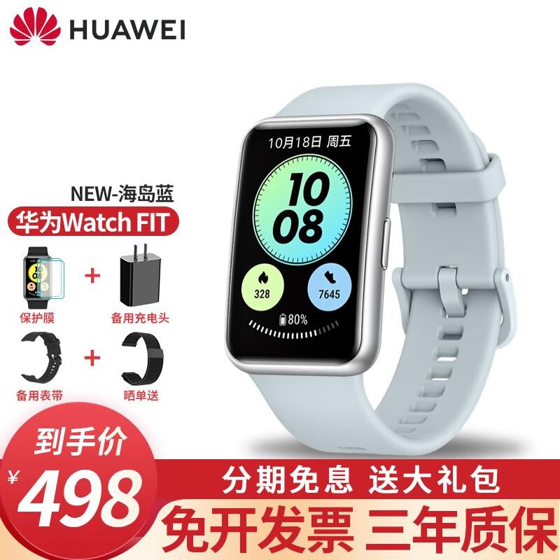 【七仓发货】华为手表Watch FIT new智能女士运动男款心率睡眠NFC支付防水 FIT NEW-海岛蓝-送大礼包