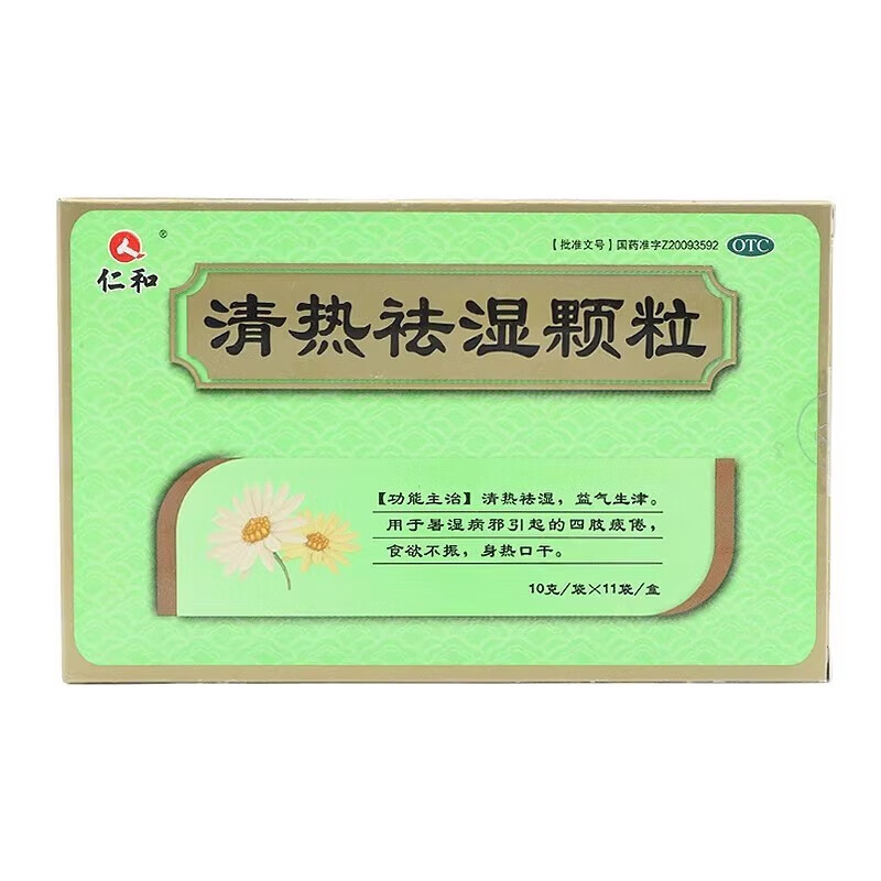 仁和 清热祛湿颗粒 10g*11袋 暑湿病邪 四肢疲倦 食欲不振 1盒装
