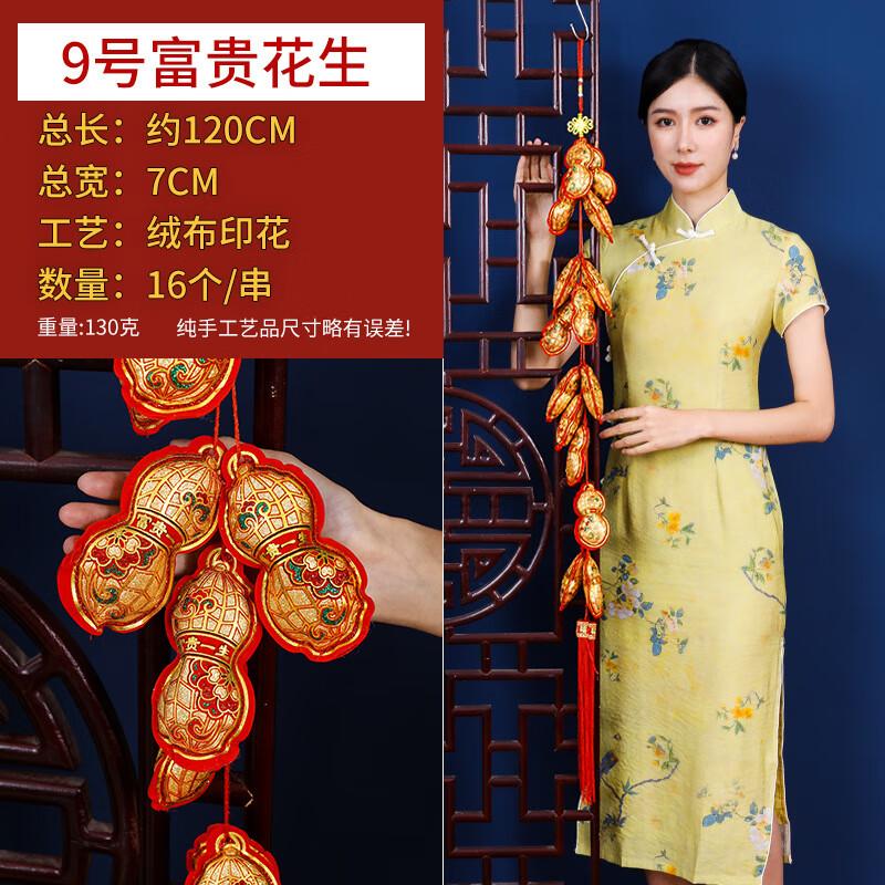 蓒鹬中国结红辣椒串挂件福袋新年新房节日装饰品挂饰春节过年喜庆用品 9号富贵花生