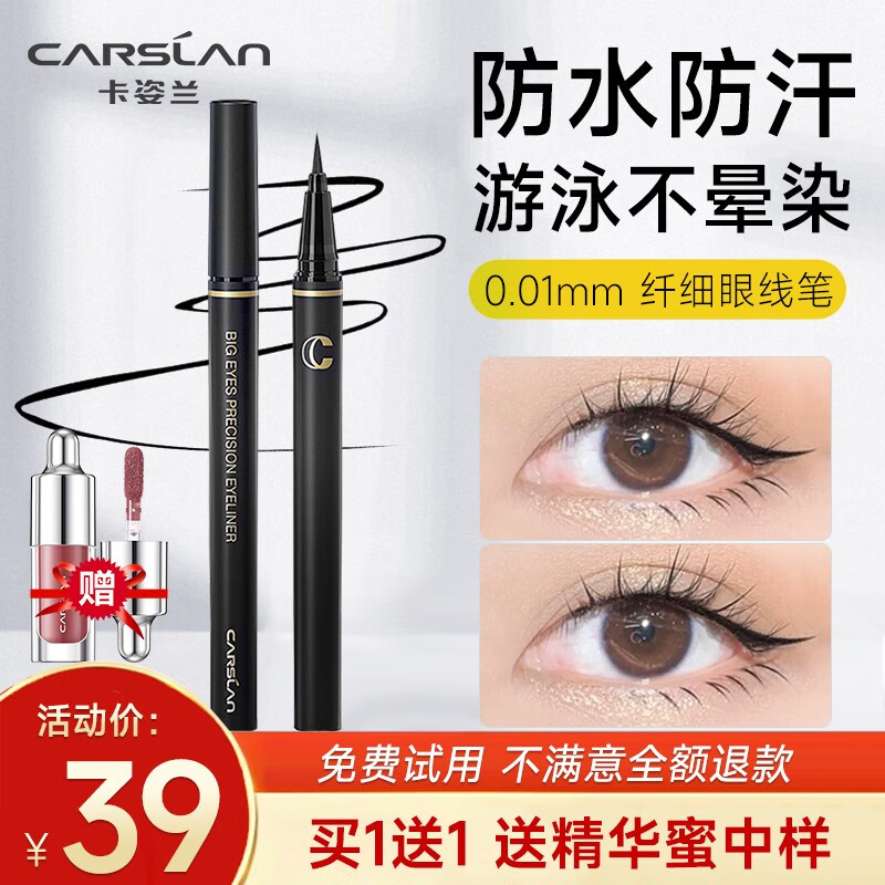 卡姿兰(Carslan) 眼线笔防水防汗持久不晕染新手初学者式软头细内双眼易画持妆 持久眼线笔(精细 不晕染)