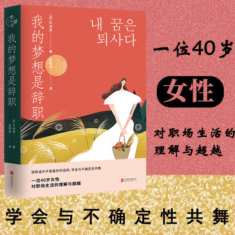 我的梦想是辞职